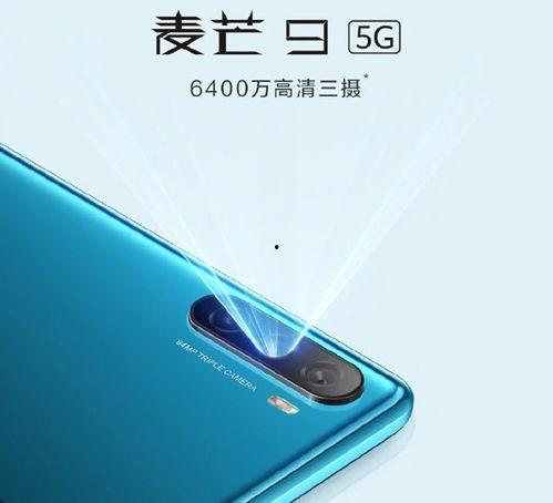 华为麦芒9最新爆料,旗舰性能与时尚设计，引领潮流新篇章  第3张